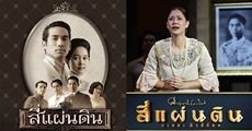 ดูกัน! 9 บทประพันธ์ ที่เคยเป็นทั้ง 'ละครโทรทัศน์' และ 'ละครเวที' 