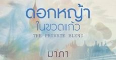 ดอกหญ้าในขวดแก้ว