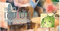 นิยายวายช่วยกระตุ้นให้สังคมตระหนักถึงสิทธิของเพศที่สาม, larza