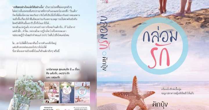 รูปบทความ 'กล่อมรัก'