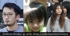เปิดแฟ้มคดีสะเทือนญี่ปุ่น! ‘ยูอะ ฟุนาโตะ’ เด็กน้อย 5 ขวบที่ถูกพ่อแม่บังคับทำงานจนตาย 