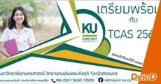 สรุปการรับ TCAS 62 ม.เกษตรศาสตร์ ว.สกลนคร ทั้ง 5 รอบ 