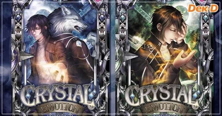 รูปบทความ 'Crystal emotion เปลวแสงที่ชายจักรวาล : เพราะไม่มีกฎใดเที่ยงธรรมเท่ากฎแห่งกรรม'