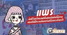 ‘แพร’ เจ้าของเพจ “ฉันเรียนแฟชั่นที่มิลาน” กับชีวิตเด็กแฟชั่น 4 ปีในสถาบันชั้นนำของอิตาลี!