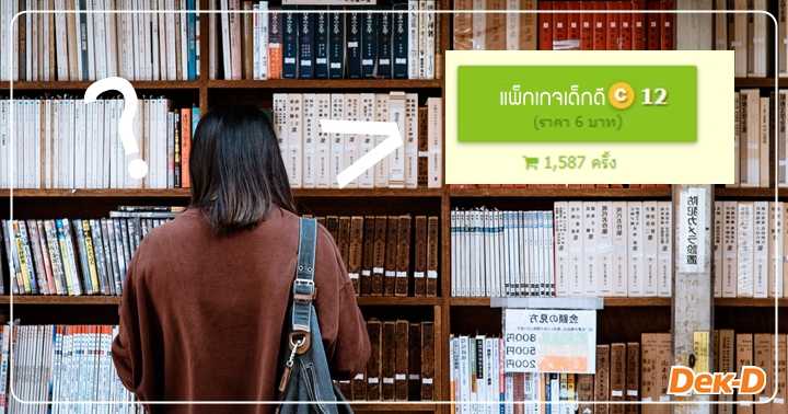 รูปบทความ 'นิยายเล่ม vs นิยายแพ็กเกจ ต่างกันยังไง? '