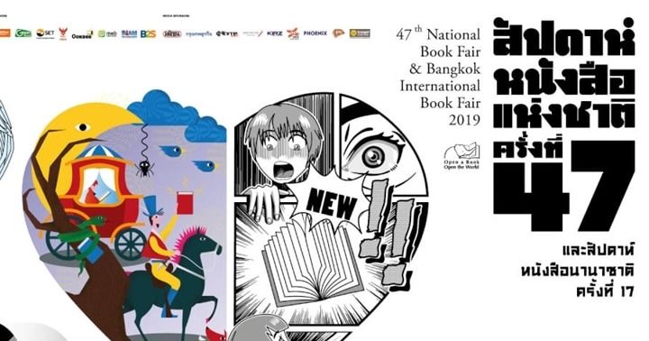 รูปบทความ 'นิยายเด็กดีน่าอ่าน : มีนาคม / 3 ตอน นิยายจีนในงานหนังสือ'
