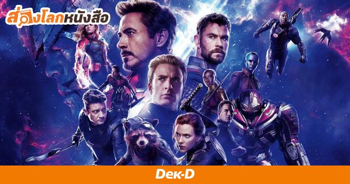 รูปบทความ 'แม่นยิ่งกว่าหมอดู รวม 7 ทฤษฎีสุดเจ๋งจากแฟน Marvel ที่เกิดขึ้นจริงใน Avengers: Endgame'