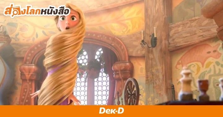 รูปบทความ 'รู้กันมั้ย!? Disney แอบซ่อนอะไรไว้ในแอนิเมชั่นเรื่องโปรดของคุณบ้าง'