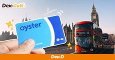 ไปลอนดอนต้องรู้! "Oyster Card" บัตรครอบจักรวาลที่ช่วยให้ชีวิตง่ายขึ้น