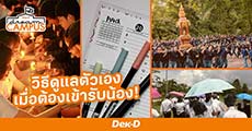 เตรียมให้พร้อม! 6 วิธีดูแลตัวเอง ถ้าต้องเข้ารับน้อง!