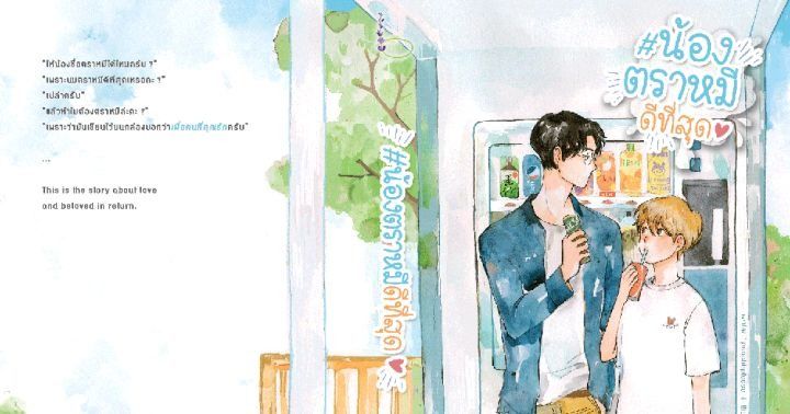 รูปบทความ ' น้องตราหมีดีที่สุด'