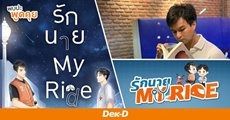 คุยกับ “รังสิมันต์” ในปี 2020 วันที่ "รักนาย My Ride" กลายเป็นซีรีส์!