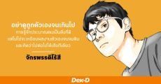 การเขียนนิยายทำให้ผมกลายเป็นคนที่มีความฝัน : จักรพรรดิไร้สี