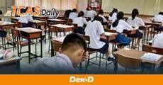 ข่าวดี! GSAT เปิดรับสมัครรอบ 2 แล้ว! ใช้ยื่นแทน SAT ได้ 9 สถาบัน