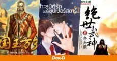 เรื่องนี้ต้องอ่าน! 5 นิยายแปลถูกลิขสิทธิ์จากกวีบุ๊คลงให้อ่านในเด็กดีแล้ว