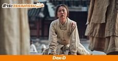 Kingdom ซีซัน 2 : “ประเทศนี้จบสิ้นแล้ว เราจะตายกันหมด” เสียงประชาชนว่าด้วยเรื่องโรคระบาด การเมือง และความสิ้นหวัง