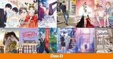 นิยายออกใหม่ประจำเดือน เมษายน 2563