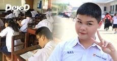 คุยกับ "เช็ค" นักเรียน ม.6 ศิลป์-คำนวณ อยุธยา หนึ่งในผู้ทำ O-NET คณิต 100 คะแนนเต็มปีนี้