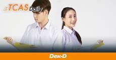 รวมให้แล้ว! ระเบียบการรอบ 3 + เทคนิคเตรียมสมัคร ครบ จบในที่เดียว 