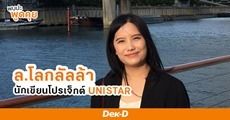 The Chosen EP.05 : ล.โลกลัลล้า - ล้มได้ก็ลุกได้ : เจาะลึกเทคนิคการตลาดจากนักเขียนที่โตมากับความล้มเหลว!