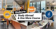 [รีวิว] ฝึกงาน Dek-D (Study Abroad) จัดเต็มทั้งประสบการณ์ + 7 สกิลการทำงานแบบสมจริง!