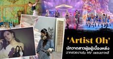 ‘โอเยซึล’ (Artist Oh) นักวาดชาวเกาหลี ผู้อยู่เบื้องหลังฉากสวยๆ ในเอ็มวีของเหล่าศิลปิน K-POP ชื่อดัง! 