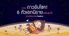 รวมดาวอับโชค! 6 ตัวเอกนิยาย (แฟนตาซี) เด็กดีที่ชีวิตนี้มีแต่โชคร้าย!