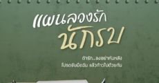 แผนลวงรักนักรบ