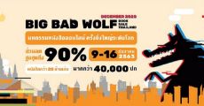 กลับมาอีกครั้งกับมหกรรมหนังสือบิ๊กแบ๊ดวู๊ฟ ไทยแลนด์ ออนไลน์ บุ๊คเซลล์ 2020