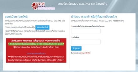  Q&A รวมคำถาม "สมัครสอบวิชาสามัญ 64" สมัครผิดวิชา, ใครต้องสอบวิทย์ทั่วไป+คณิต 2, รู้สนามสอบยังไง?