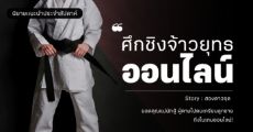 รีวิวนิยายแนะนำประจำสัปดาห์ ศึกชิงจ้าวยุทธออนไลน์ : ยอดคุณแม่นักสู้ ผู้ตามไปตบเกรียนลูกชายถึงในเกมออนไลน์!