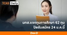 ข่าวดี! ม.เทคโนโลยีสุรนารี ขยายวันรับสมัครสอบชิงทุนการศึกษาฯ ปี 2564