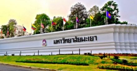 เปิดแล้ว! คณะสาธารณสุขศาสตร์ ม.พะเยา ย้าย 13 หลักสูตรของคณะแพทยฯ เข้าสังกัด