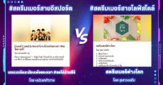 คุณเหมาะกับสตรีมเมอร์สายไหน? จาก 2 สตรีมเมอร์ชื่อดัง By นิยายเด็กดี