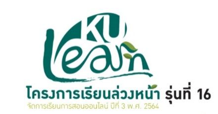 มาแล้ว! โครงการเรียนล่วงหน้า ม.เกษตรศาสตร์ TCAS65 พร้อมเพิ่มวิชาใหม่ "หลักการตลาด"