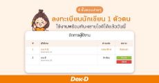 4 ขั้นตอนง่ายๆ ลงทะเบียนนักเขียน 1 ตัวตน ใช้งานพร้อมกันหลายไอดีได้แล้ว