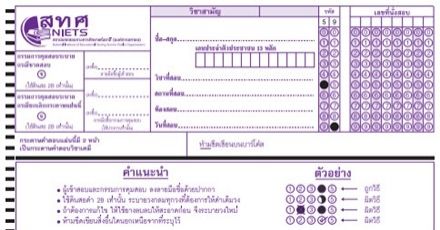 โหลดเลย! ตัวอย่างกระดาษคำตอบ วิชาสามัญ 64 ครบทุกวิชา