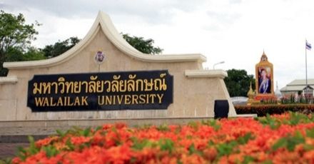 ม.วลัยลักษณ์ เตรียมเปิดรับรอบ Portfolio TCAS65 1 ก.ย.64 นี้