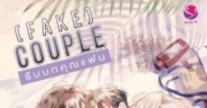 (Fake) Couple รับบทคุณแฟน