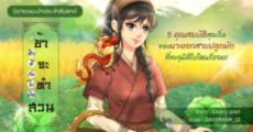 รีวิวนิยายแนะนำประจำสัปดาห์ เชิญตีกันไปเถิด ข้าจะทำสวน : 5 คุณสมบัติสุดเริ่ดของนางเอกสายปลูกผักที่ทะลุมิติไปไหนก็รอด!