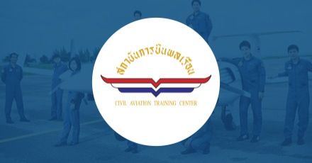 รับตรง 65 รอบ Early Recruitment 2 โครงการ สถาบันการบินพลเรือน