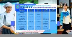 มาแล้ว! กำหนดการรับสมัคร TCAS65 ม.สวนดุสิต เริ่ม 1 ธ.ค.นี้