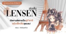 รีวิวนิยายแนะนำประจำสัปดาห์ เล่นเส้น : เปิดทางลัดการเป็นซุป'ตาร์ ฉบับเด็กเส้นสุดแสบ!