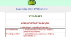 ด่วน! กสพท65 ขยายเวลาแก้ไขเอกสารสมัครสอบ ถึง 15 พ.ย.นี้