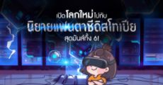 เปิดโลกใหม่ไปกับนิยายแฟนตาซีดิสโทเปียสุดมันส์! 