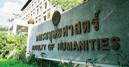 ด่วน! ม.เกษตรฯ ยกเลิกการรับสาขาวิชาภาษาฝรั่งเศส คณะมนุษยศาสตร์ รอบ 1-2 