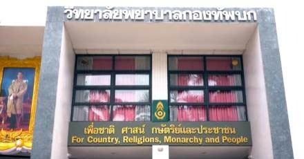 ว.พยาบาลกองทัพบก ปรับเกณฑ์ใหม่ ใช้วิชาสามัญ พร้อมกำหนดเกณฑ์ขั้นต่ำ