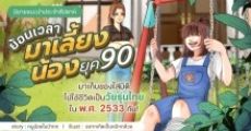 รีวิวนิยายแนะนำประจำสัปดาห์ ย้อนเวลามาเลี้ยงน้องยุค90' : มาเก็บของใส่มิติไปใช้ชีวิตเป็นวัยรุ่นไทยใน พ.ศ. 2533 กัน!