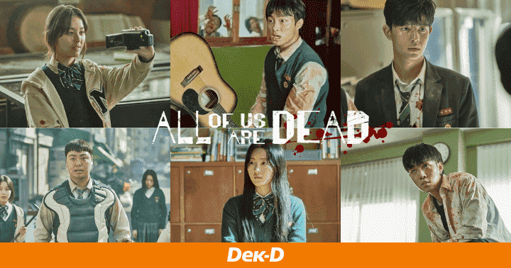 รูปบทความ 'ส่องวิธีสร้างคาแรคเตอร์ให้น่าสนใจ จากตัวละคร All Of Us Are Dead'