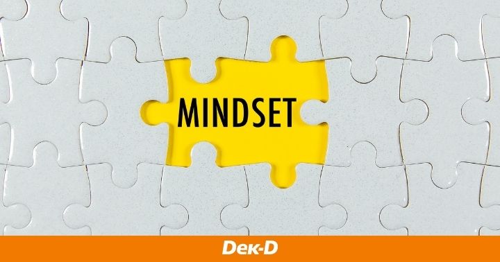 รูปบทความ 'มือใหม่ต้องรู้! รีบปรับ Mindset ให้ปัง สู่การเป็นนักเขียนที่ประสบความสำเร็จ'